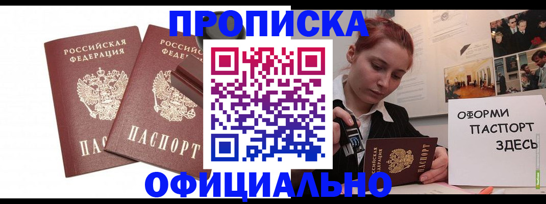 временная регистрация купить в Воронежской области