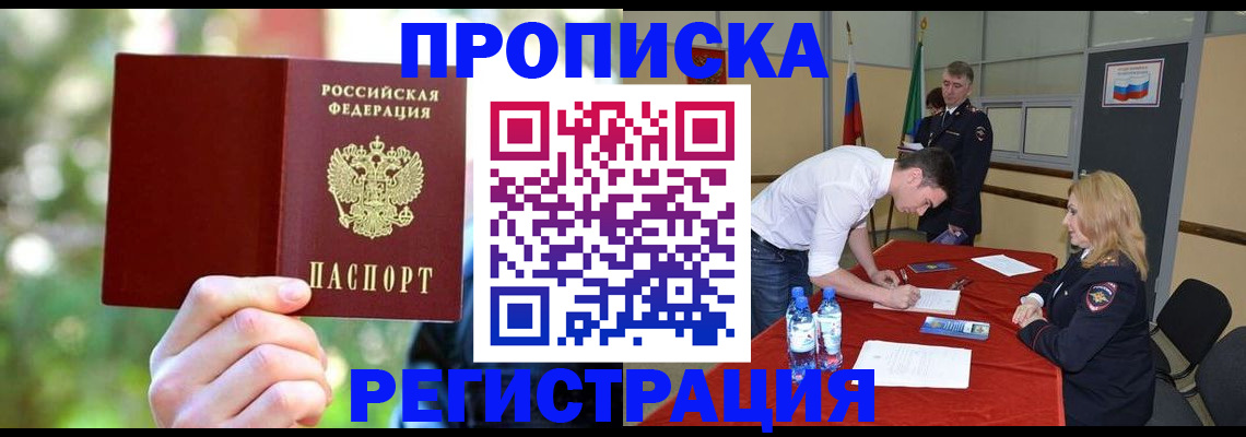 прописка регистрация в Воронежской области