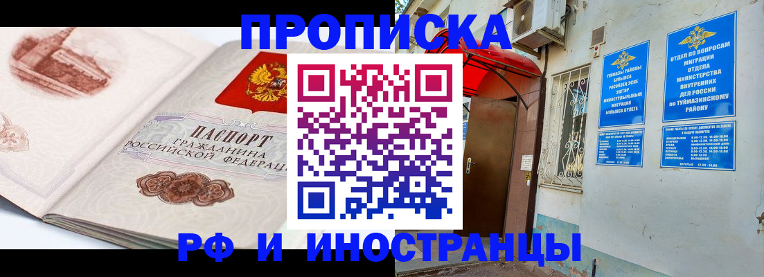 прописка законно в Воронежской области