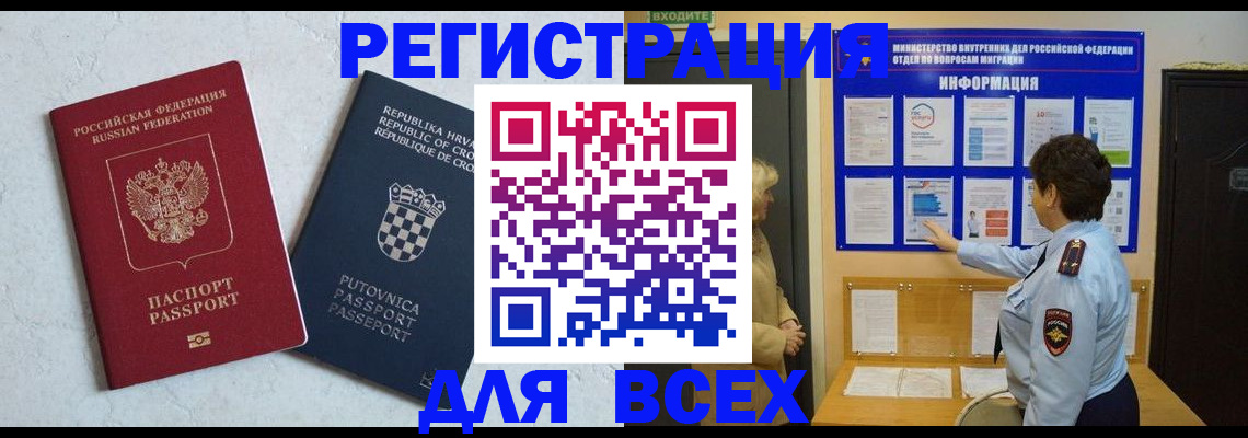 временная регистрация в квартире в Воронежской области
